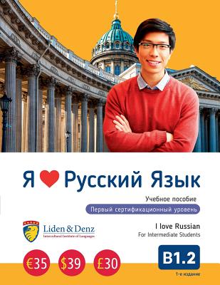 I love Russian. B1.2 Coursebook - &#1051;&#1102;&#1073;&#1080;&#1095;, &#1053;&#1072;&#1076;&#1077;&#1078;&#1076;&#1072;