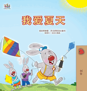 I Love Summer (Chinese Simplified Children's Book)