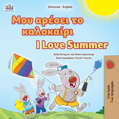 I Love Summer (Greek English Bilingual Children's Book) - Admont, Shelley, and Shmuilov, Danny, and Books, Kidkiddos