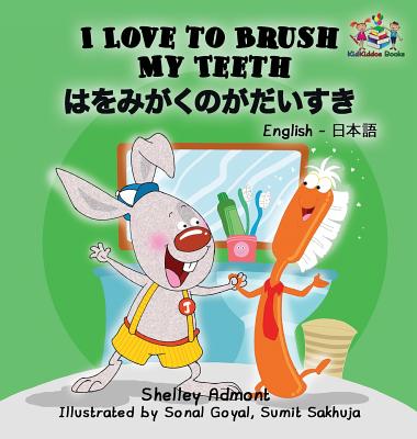 I Love to Brush My Teeth (English Japanese Children's Book): Bilingual Japanese Book for Kids - Admont, Shelley, and Books, Kidkiddos