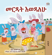 I Love to Help (Amharic Book for Kids)