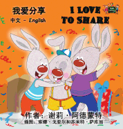 I Love to Share: Chinese English Bilingual Edition