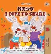 I Love to Share (Traditional Chinese English Bilingual Book for Kids)