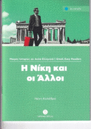 I Niki ke i Alli + Audio download (Greek Easy Readers - Stage 2)