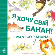 I Want My Banana! Ukrainian-English: Bilingual Edition