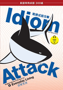 Idiom Attack Vol. 1 - English Idioms & Phrases for Everyday Living (Trad. Chinese Edition): 1 -