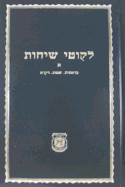 Igrois Kodesh - Rebbe - Vol.1