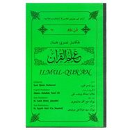 Ilmul Qur'an: Arabic-Urdu-English