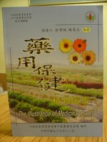 Medical Care Herbarium: the Illustration of Medicinal Plants