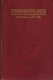 Semimicro Qualitative Analysis [Hardcover] [Jan 01, 1947] Middleton, Arthur R...