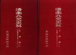 Qing Ji Wai Jiao Shi Liao