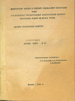 Svornik Nauchnyx Ravot No. 12