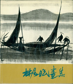 Lin Feng-Mien Paintings