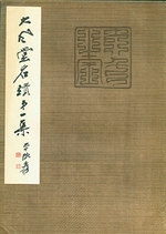 Da Feng Tang Ming Ji. Da Feng Tang-the Famous Ancient Chinese Artists and Art Work Collection Series 1 of 4.