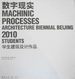 Machinic Processes: Archtectural Biennial Beijing 2010: Students