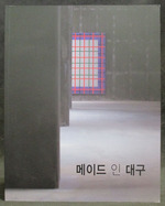 Made in Daegu