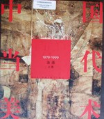 Oil Painting 1979-1999. Chinese Contemporary Art