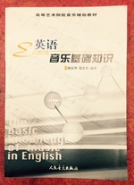 Institutions of Higher Art Music Teaching Aids: English Music Knowledge