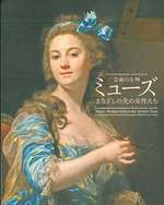 Muse: Women Before the Artists' Eyes From the Collection of the National Museum of Western Art, Tokyo. (Catalogue of an Exhibition Held at Fukushima Prefectural Museum of Art, 22 April-2 July 2017, and at Akita Museum of Modern Art, 15 July-18...