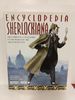 Encyclopedia Sherlockiana