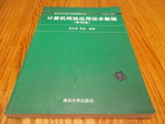 Computer Network Application Technology Tutorials (4th Edition) New Century Computer Basic Education Series(Chinese Edition)