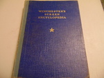 Winchester's Screen Encylopedia