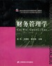 Financial Management (Chinese Edition)