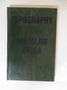 Miroslaw Balka: Topography