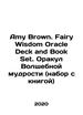 Amy Brown. Fairy Wisdom Oracle Deck and Book Set. Oracle of Magic Wisdom (Set With Book) in Russian (Ask Us If in Doubt)/Amy Brown. Fairy Wisdom Oracle Deck and Book Set. Orakul Volshebnoy Mudrosti (Nabor S Knigoy)