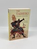 The Taiheiki a Chronicle of Medieval Japan-Translated With an Introduction and Notes