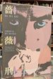 Ba Ra Kei / Ordeal By Roses: Photographs of Yukio Mishima