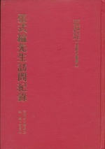 The Reminiscences of Mr. Chang Shih-Lung (Oral History Series No. 11)