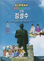 Kim Seong-Su [Korean Language Biography] Isbn: 8975256499