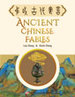 ANCIENT CHINESE FABLES