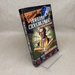 Finding George Washington: a Time Travel Tale