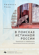 In Search  f the True Russia: The Provinces in Contemporary Nationalist Discourse