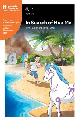 In Search of Hua Ma: Mandarin Companion Graded Readers Breakthrough Level, Simplified Chinese Edition - Pasden, John T, and Turner, Jared T, and Chen, Shishuang
