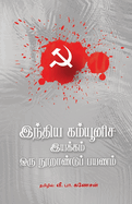 Indhiya Communisa Iyakkam - Oru Noorandu Payanam