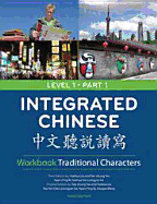 Integrated Chinese: Level 1, Part 1 (Traditional Character) Workbook (Chinese Edition) - Yao, Tao-Chung