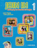 Join in Student Book 1 with Audio CD