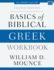 Basics of Biblical Greek Workbook Fourth Edition Zondervan Language Basics Series