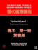Routledge...Mod. Mand. Chin. : Txt.L.1-Trad(Pb)