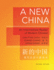 A New China: an Intermediate Reader of Modern Chinese-Revised Edition