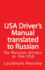 USA Driver's Manual Translated to Russian: American Driver's Handbook translated to Russian