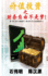 Mandarin Value Investing Guide: Steps to Financial Freedom