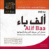 Alif Baa: Introduction to Arabic Letters and Sounds (Al-Kitaab Arabic Language Program)