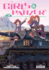 Girls Und Panzer Vol. 2 (Girls Und Panzer, 2)