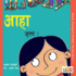 Aaha Jutta 1 Nepali Emergent Reader