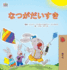 I Love Summer (Japanese Children's Book)