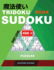 Tridoku Book Sudoku. Easy Level.: 400+ Puzzles. Holmes Presents an Easy Book of Puzzles to Warm Up Your Brain.(Plus 250 Sudoku and 250 Puzzles That Can Be Printed).